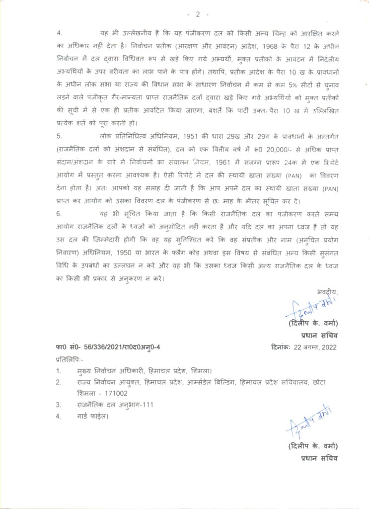 Registration Certificate Letter Of Party in Hindi 1