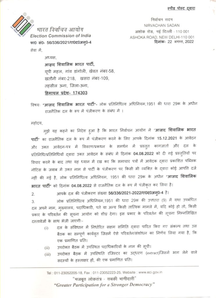 Registration Certificate Letter Of Party in Hindi